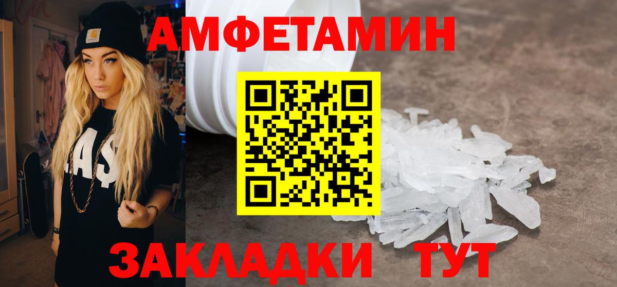 АМФЕТАМИН  АМФ VHQ  Вход с VPN  Славгород 