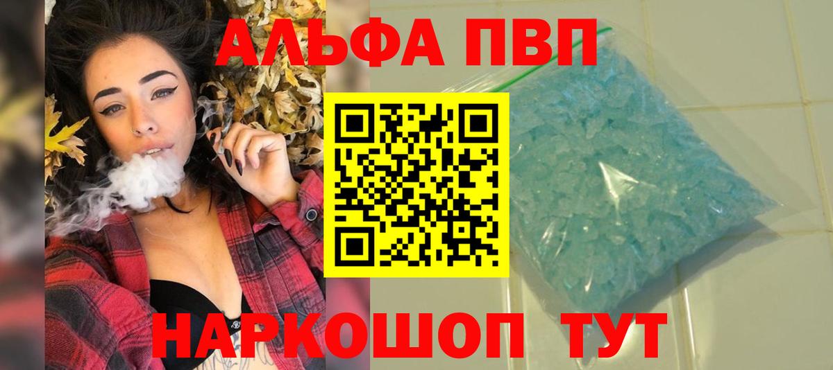 Альфа ПВП кристаллы Славгород