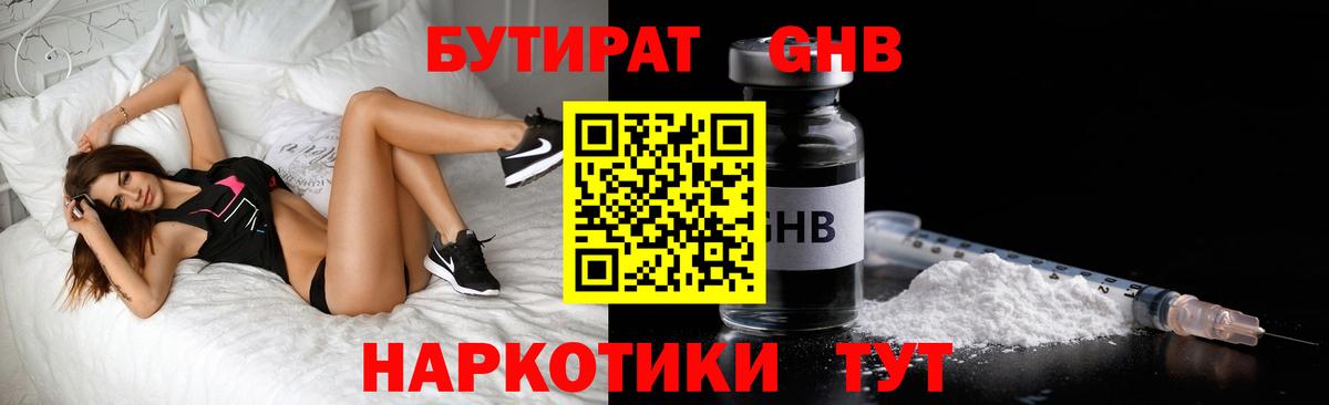 Славгород  БУТИРАТ  Вход с VPN  БУТИРАТ жидкий экстази 