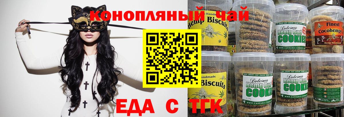 Славгород  Печенье с ТГК марихуана  Вход с VPN 