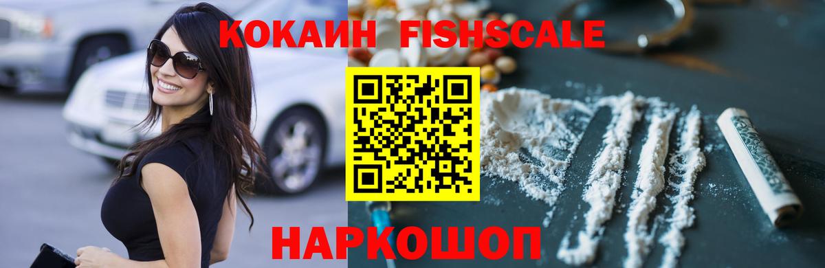 COCAIN FishScale  КОКАИН Боливия  Вход с VPN  Славгород 