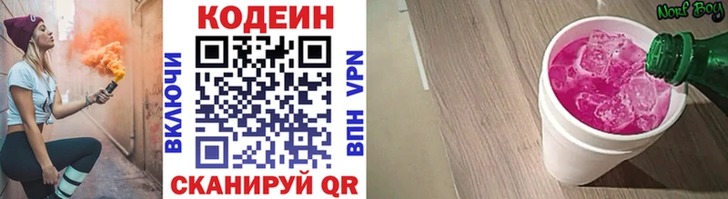 KRAKEN   Славгород  Кодеин напиток Lean (лин)  купить  сайты 