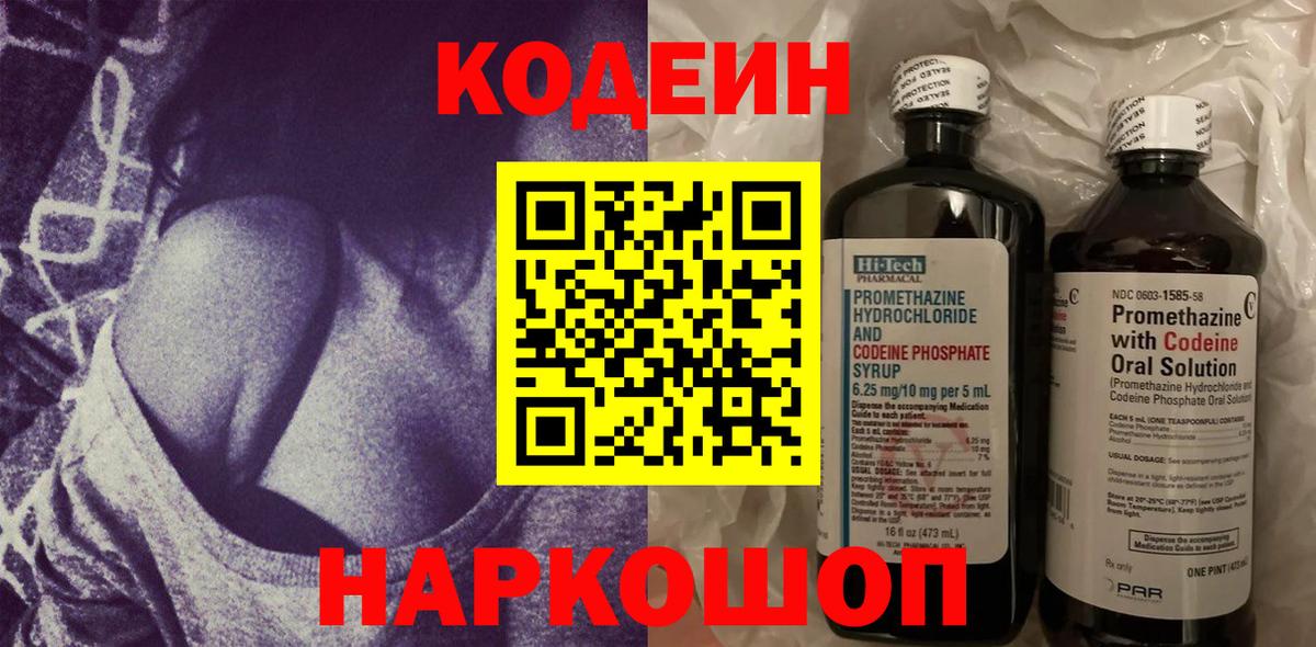 Кодеиновый сироп Lean напиток Lean (лин)  Кодеиновый сироп Lean Purple Drank  Славгород  Вход с VPN 