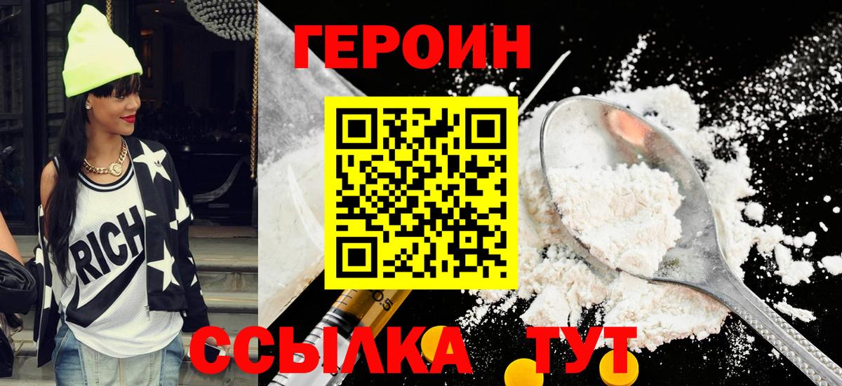 ГЕРОИН VHQ  Вход с VPN  Славгород 