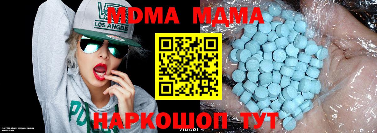 МДМА кристаллы  Вход с VPN  МДМА  Славгород 