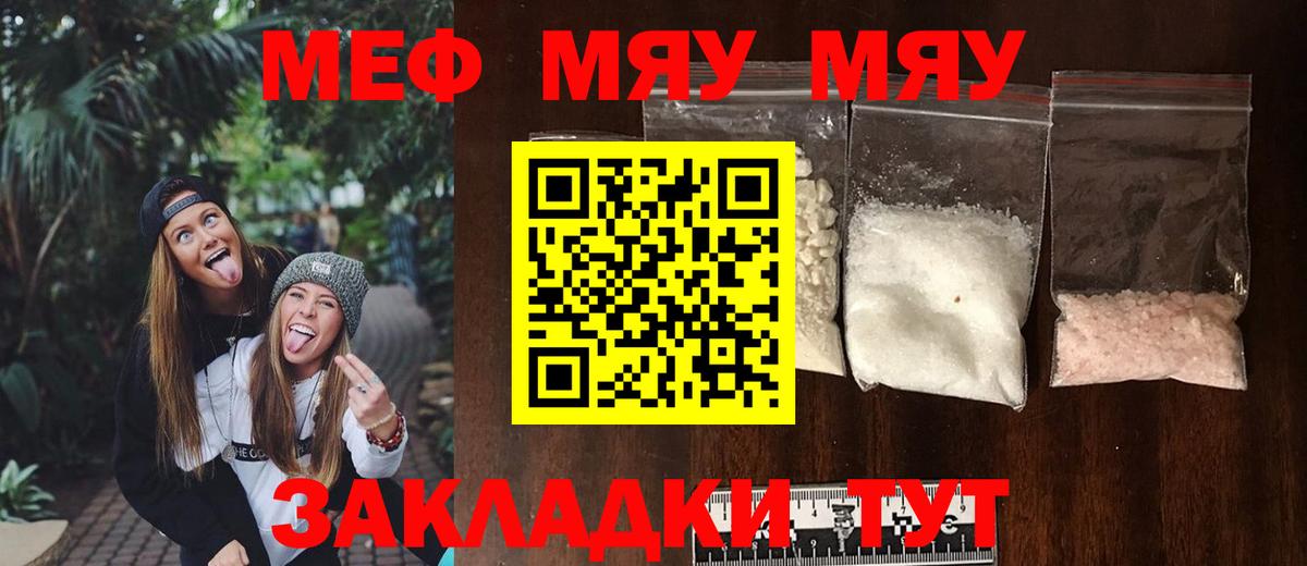 Меф мука Славгород