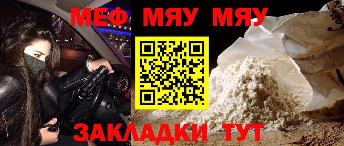 Мефедрон мяу мяу  МЕФ  Славгород  Вход с VPN 