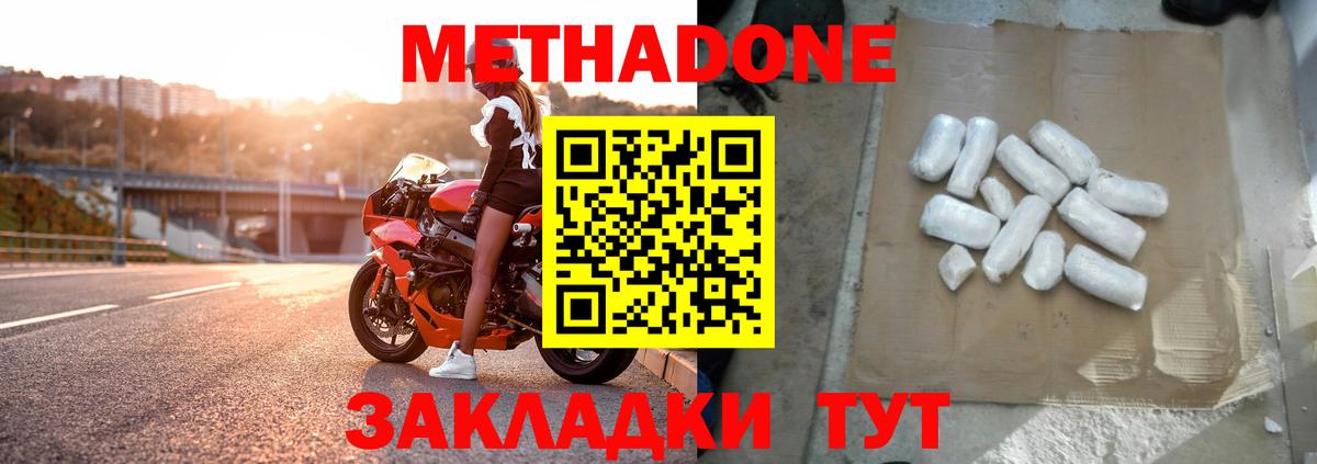 МЕТАДОН мёд  Метадон VHQ  мега зеркало  Вход с VPN  Славгород 